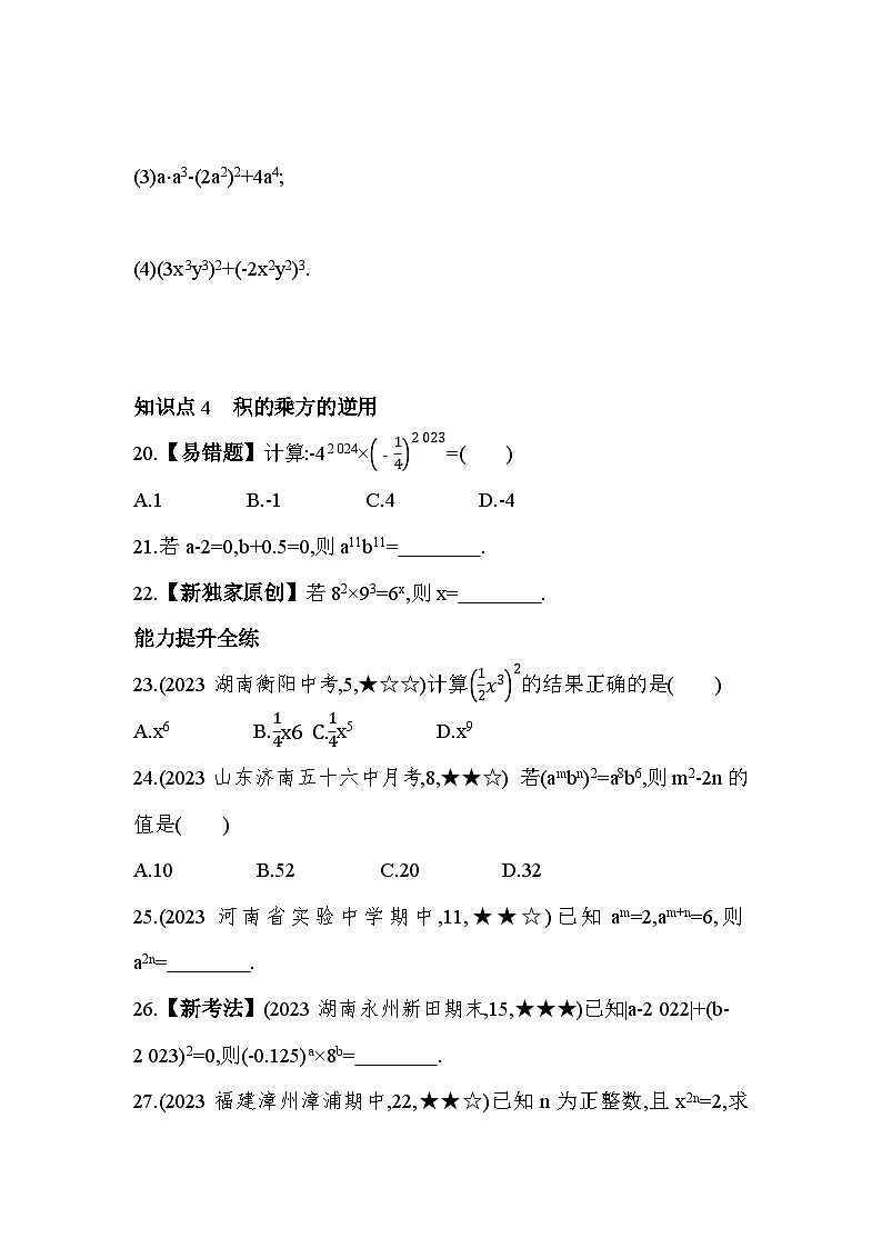 1.2 幂的乘方与积的乘方 第2课时 北师大版数学七年级下册素养提升卷(含解析)第2页