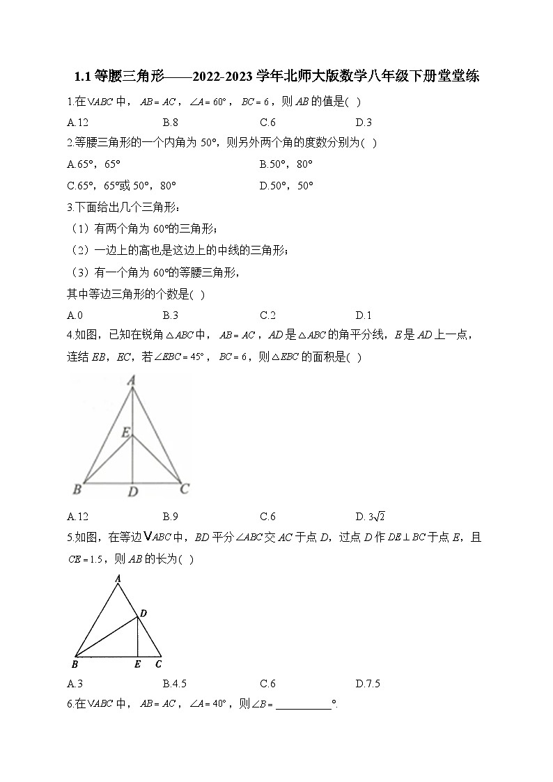 1.1 等腰三角形 北师大版数学八年级下册堂堂练(含答案)01