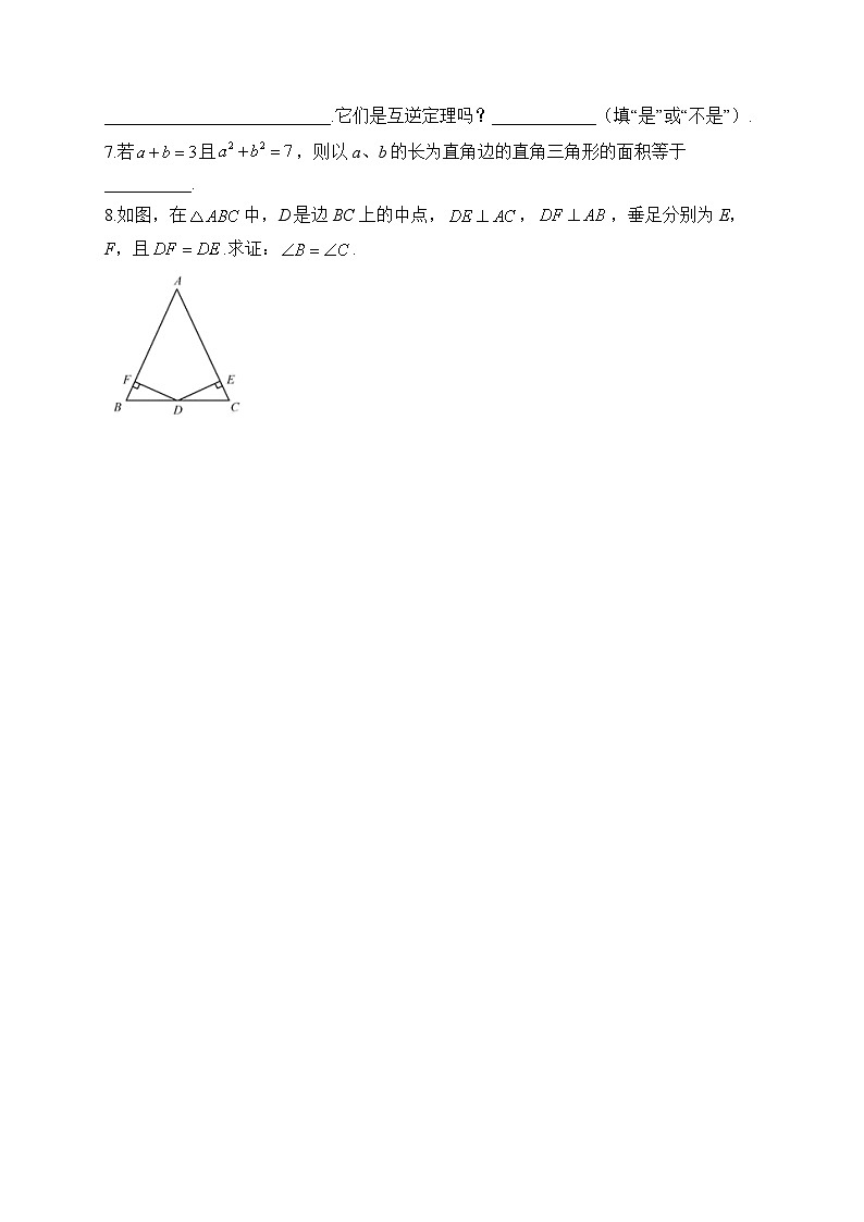 1.2 直角三角形 北师大版数学八年级下册堂堂练(含答案)第2页