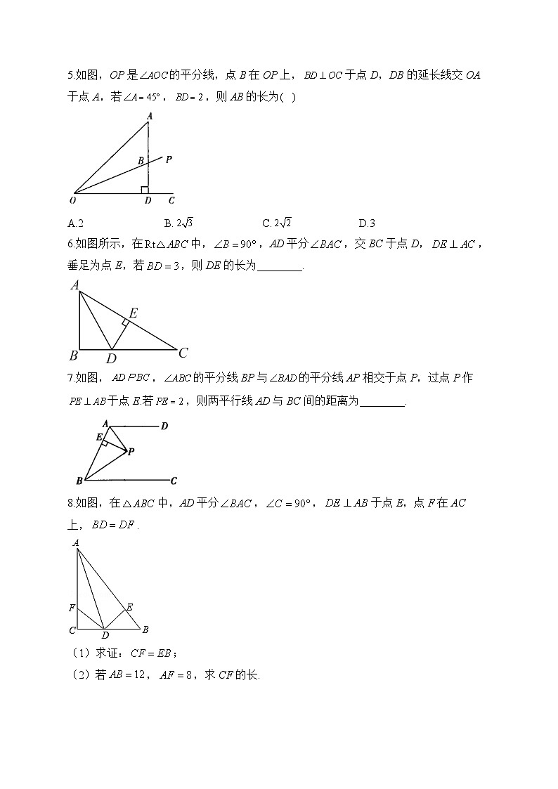 1.4 角平分线 北师大版数学八年级下册堂堂练(含答案)02