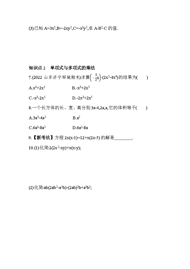 1.4 整式的乘法 北师大版数学七年级下册素养提升卷(含解析)第2页