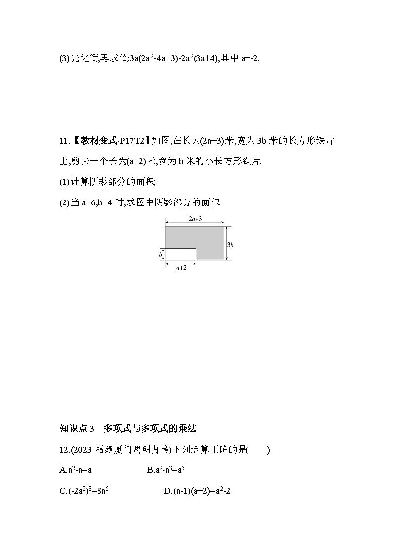 1.4 整式的乘法 北师大版数学七年级下册素养提升卷(含解析)第3页