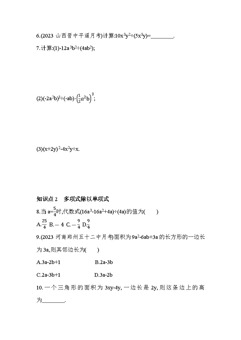 1.7 整式的除法 北师大版数学七年级下册素养提升卷(含解析)02