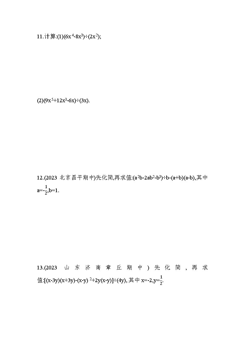 1.7 整式的除法 北师大版数学七年级下册素养提升卷(含解析)03