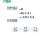 3.1 圆 北师大版数学九年级下册导学课件