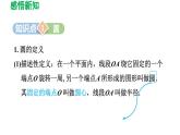 3.1 圆 北师大版数学九年级下册导学课件