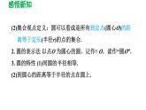 3.1 圆 北师大版数学九年级下册导学课件