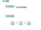 3.3 垂径定理 北师大版数学九年级下册导学课件