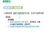 3.3 垂径定理 北师大版数学九年级下册导学课件