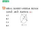 3.3 垂径定理 北师大版数学九年级下册导学课件