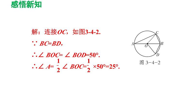 3.4 圆周角和圆心角的关系 北师大版数学九年级下册导学课件第7页