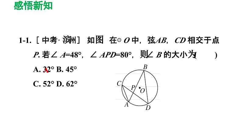 3.4 圆周角和圆心角的关系 北师大版数学九年级下册导学课件第8页