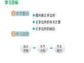 3.8 圆内接正多边形 北师大版数学九年级下册导学课件