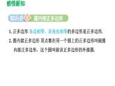 3.8 圆内接正多边形 北师大版数学九年级下册导学课件
