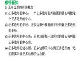3.8 圆内接正多边形 北师大版数学九年级下册导学课件