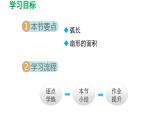 3.9 弧长及扇形的面积 北师大版数学九年级下册导学课件