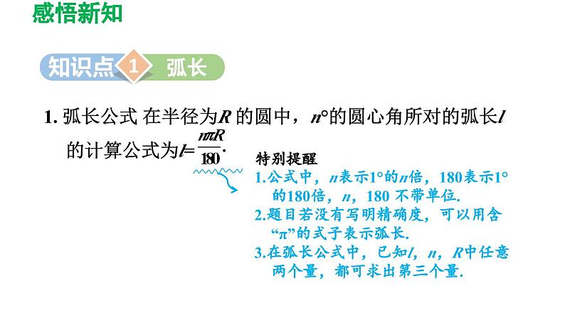 3.9 弧长及扇形的面积 北师大版数学九年级下册导学课件03