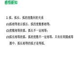 3.9 弧长及扇形的面积 北师大版数学九年级下册导学课件