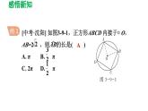 3.9 弧长及扇形的面积 北师大版数学九年级下册导学课件