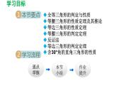 1.1 等腰三角形 北师版数学八年级下册导学课件