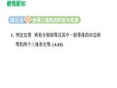 1.1 等腰三角形 北师版数学八年级下册导学课件