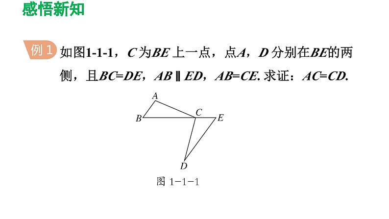 1.1 等腰三角形 北师版数学八年级下册导学课件第7页