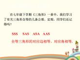 1.1 等腰三角形第1课时  全等三角形及等腰三角形的性质 课件