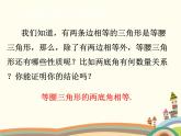 1.1 等腰三角形第1课时  全等三角形及等腰三角形的性质 课件