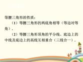 1.1 等腰三角形第2课时 等边三角形的性质 北师版数学八年级下册课件