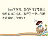 1.1 等腰三角形第3课时 等腰三角形的判定 北师版数学八年级下册课件