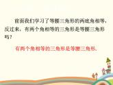 1.1 等腰三角形第3课时 等腰三角形的判定 北师版数学八年级下册课件