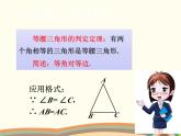 1.1 等腰三角形第3课时 等腰三角形的判定 北师版数学八年级下册课件