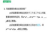 1.1 同底数幂的乘法 北师大版数学七年级下册导学课件