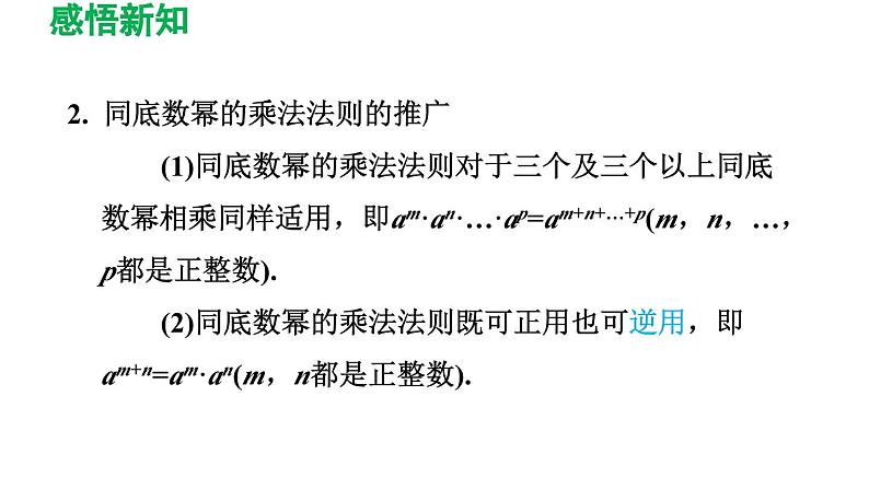 1.1 同底数幂的乘法 北师大版数学七年级下册导学课件第4页