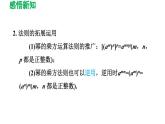 1.2 幂的乘方与积的乘方 北师大版数学七年级下册导学课件