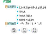1.2 直角三角形 北师版数学八年级下册导学课件