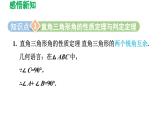 1.2 直角三角形 北师版数学八年级下册导学课件