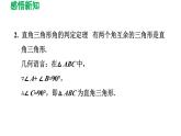 1.2 直角三角形 北师版数学八年级下册导学课件