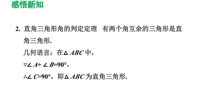 1.2 直角三角形 北师版数学八年级下册导学课件04