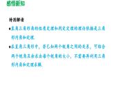 1.2 直角三角形 北师版数学八年级下册导学课件