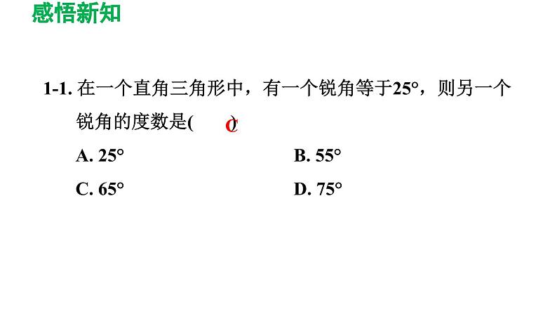 1.2 直角三角形 北师版数学八年级下册导学课件08