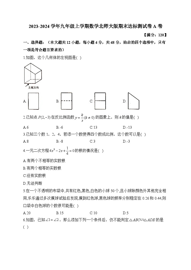 北师大版2023-2024学年九年级上学期数学期末达标测试卷A卷(含答案)01
