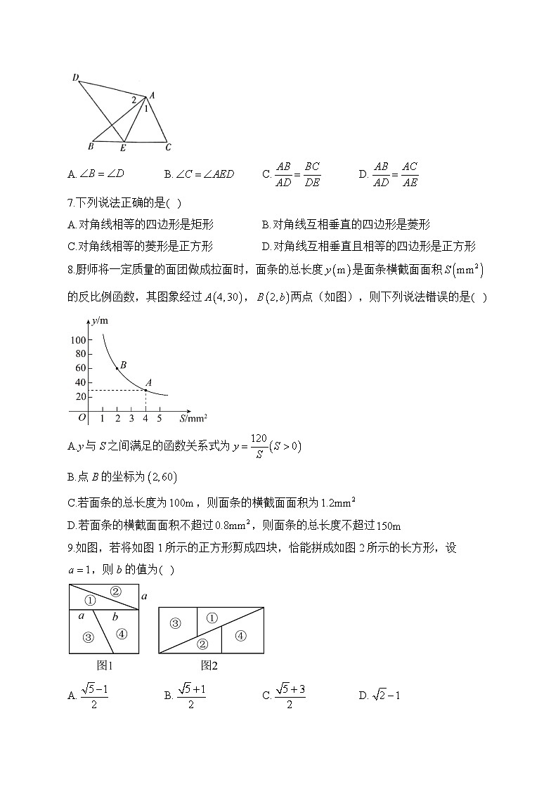 北师大版2023-2024学年九年级上学期数学期末达标测试卷A卷(含答案)02