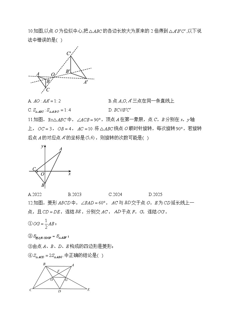 北师大版2023-2024学年九年级上学期数学期末达标测试卷A卷(含答案)03