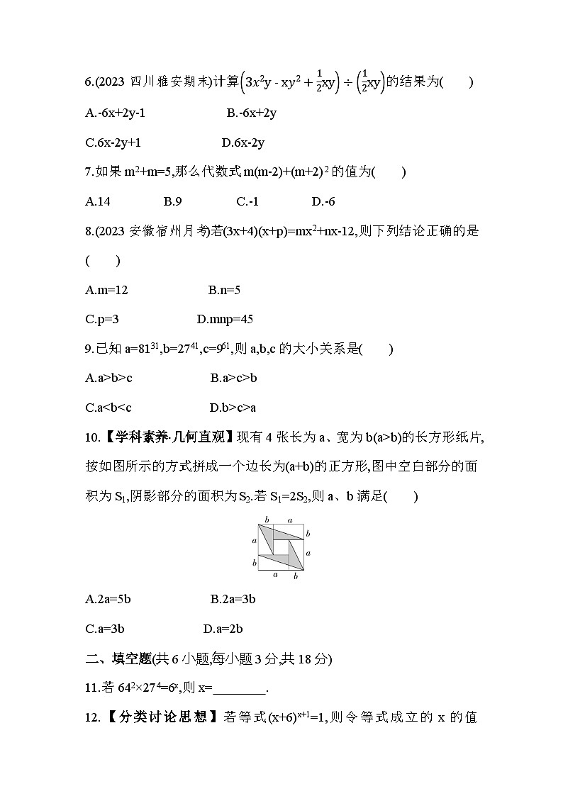 第1章 整式的乘除 北师大版数学七年级下册素养综合检测(含解析)第2页