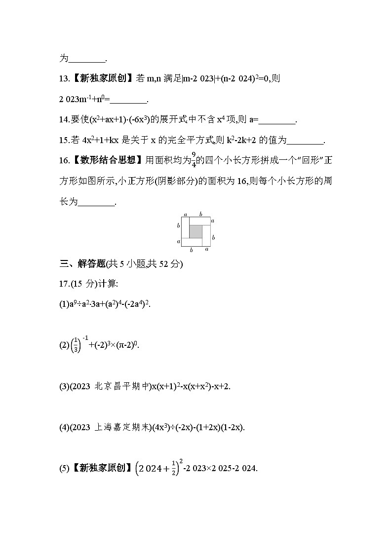 第1章 整式的乘除 北师大版数学七年级下册素养综合检测(含解析)第3页