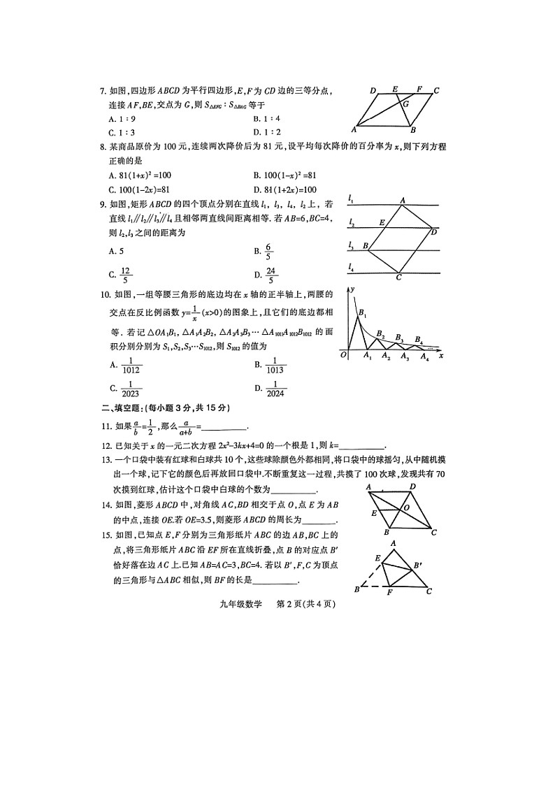 河南省平顶山市2023—2024学年九年级第一学期期末数学试卷(北师大版 含答案)02