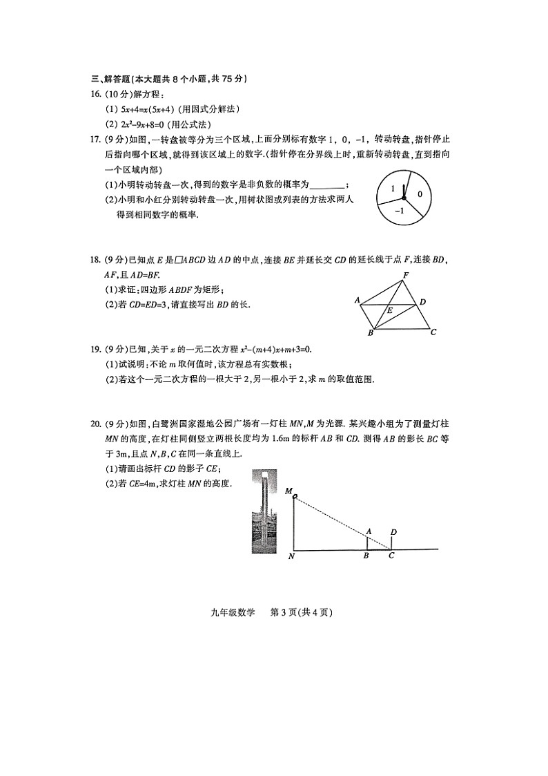 河南省平顶山市2023—2024学年九年级第一学期期末数学试卷(北师大版 含答案)03