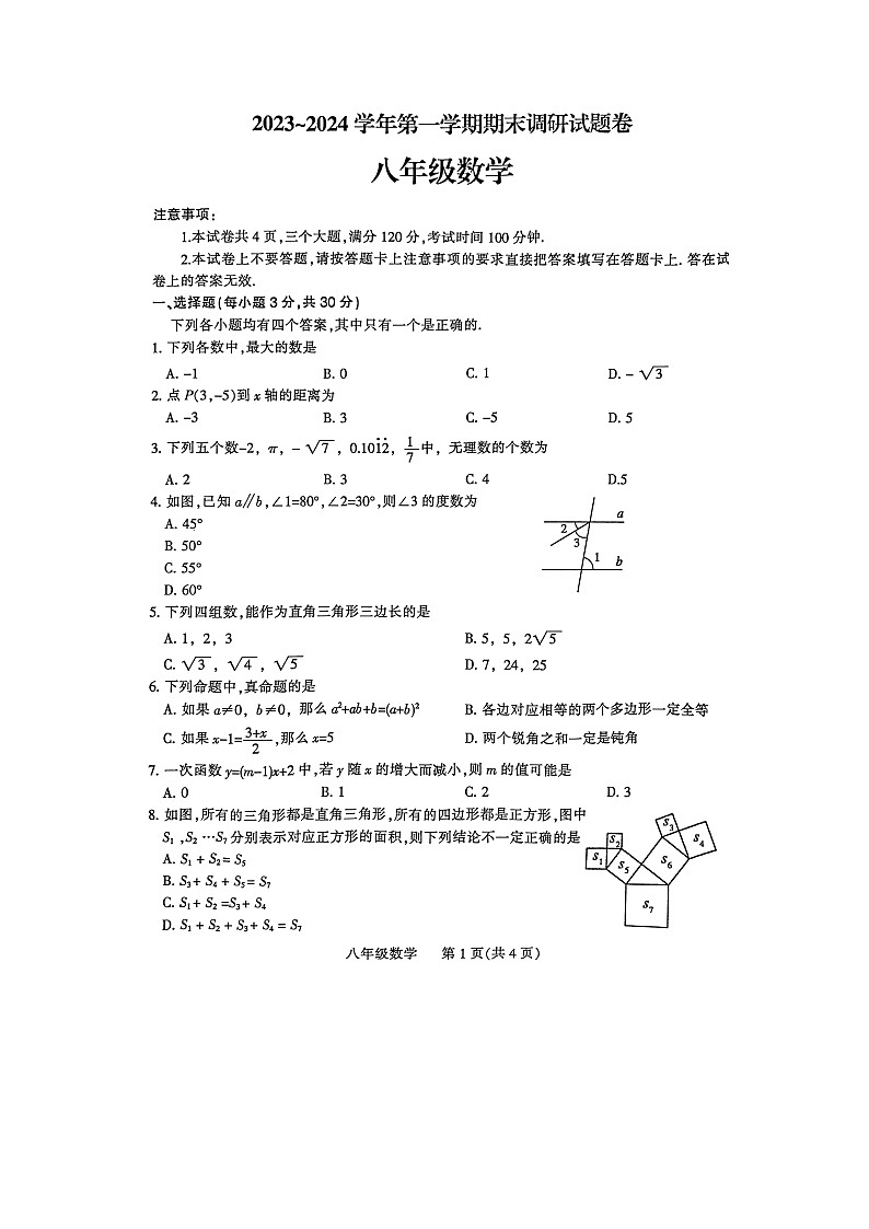 河南省平顶山市2023—2024学年八年级第一学期期末数学试卷(北师大版 含答案)01