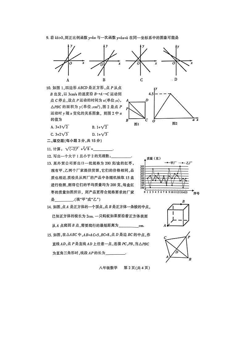 河南省平顶山市2023—2024学年八年级第一学期期末数学试卷(北师大版 含答案)02
